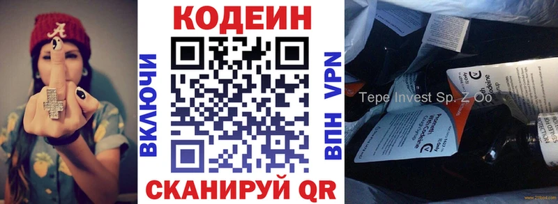 как найти   Заозёрск  Кодеин напиток Lean (лин) 